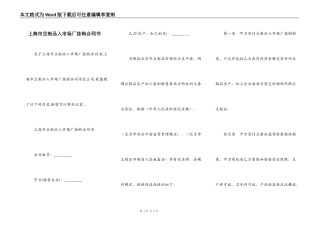 上海市豆制品入市场厂挂钩合同书