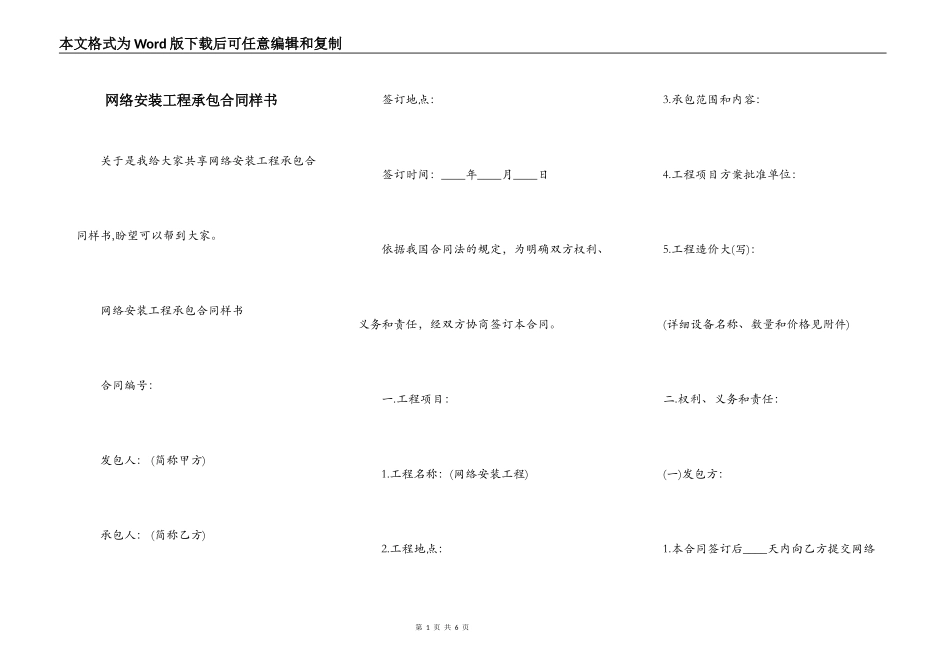 网络安装工程承包合同样书_第1页