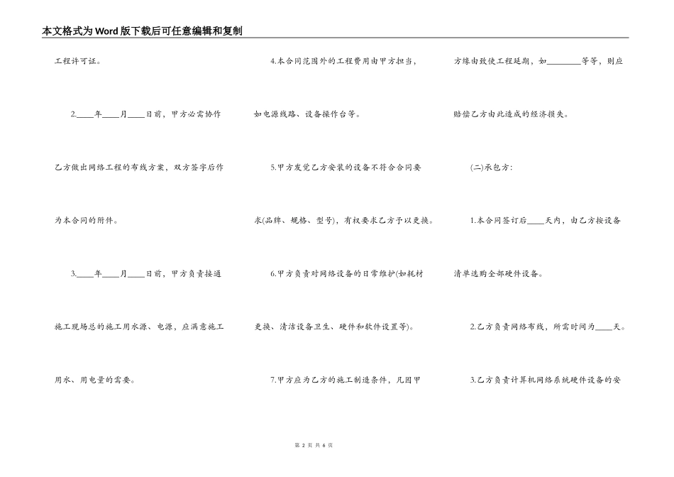 网络安装工程承包合同样书_第2页