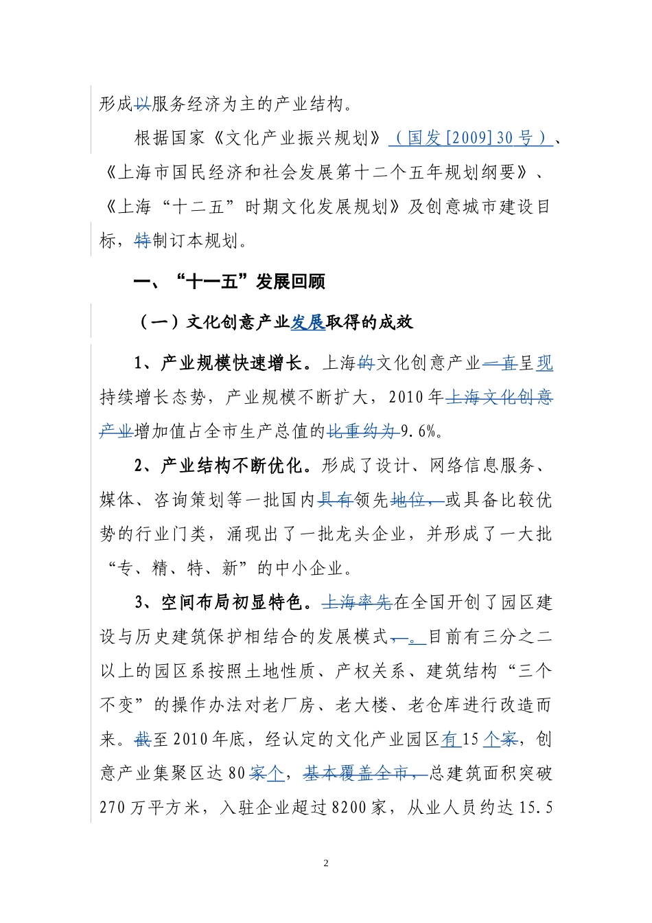 上海市文化创意产业发展十二五规划(修订版)_第2页