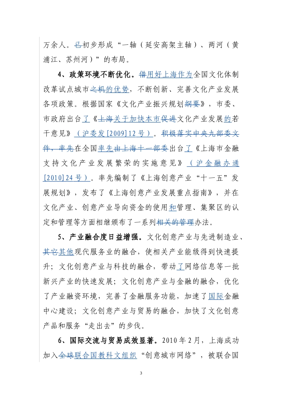 上海市文化创意产业发展十二五规划(修订版)_第3页