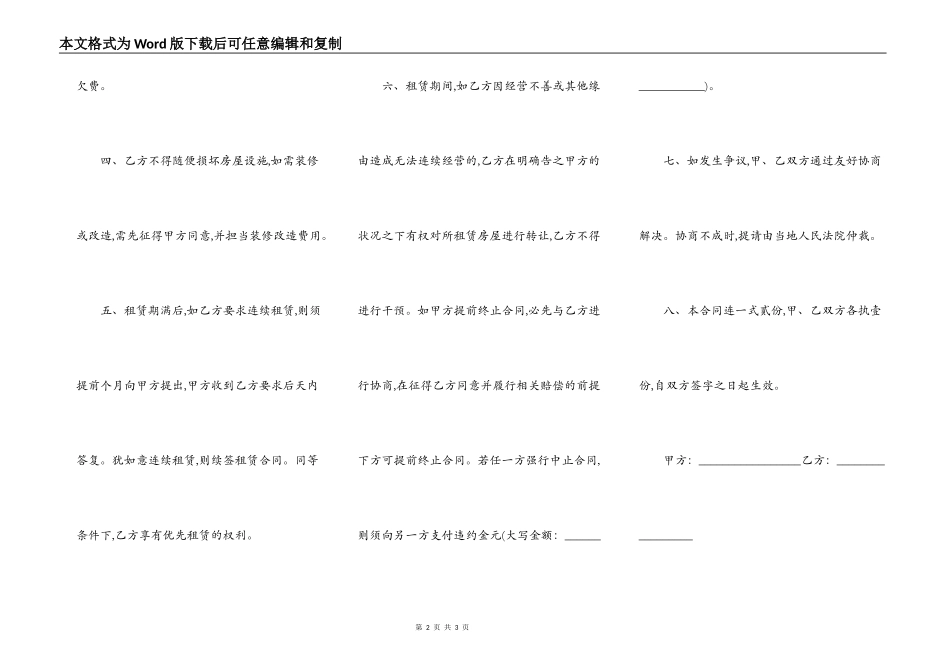 个体户房屋租赁合同模板_第2页