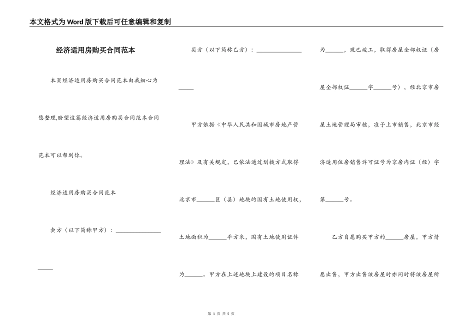 经济适用房购买合同范本_第1页