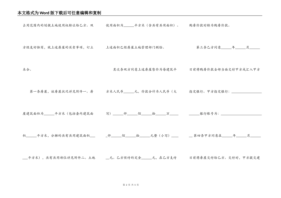 经济适用房购买合同范本_第2页