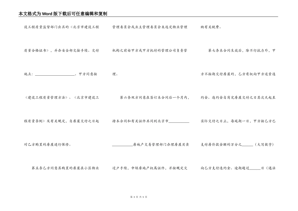 经济适用房购买合同范本_第3页