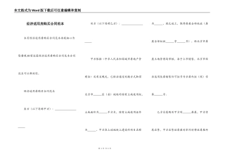 经济适用房购买合同范本