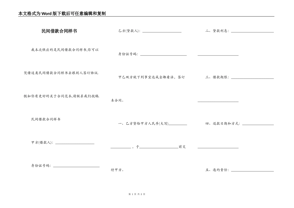 民间借款合同样书_第1页