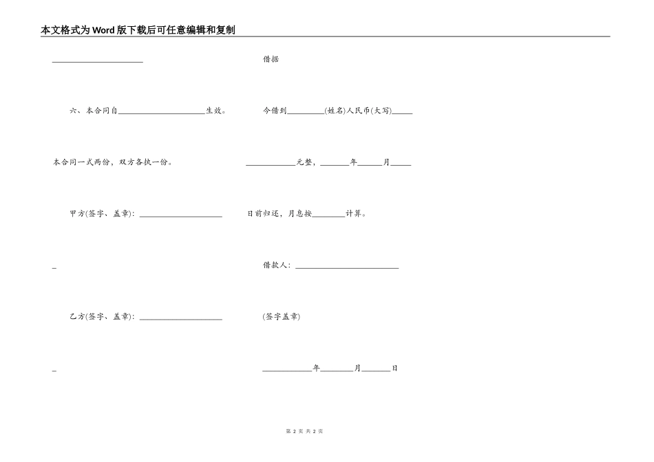民间借款合同样书_第2页