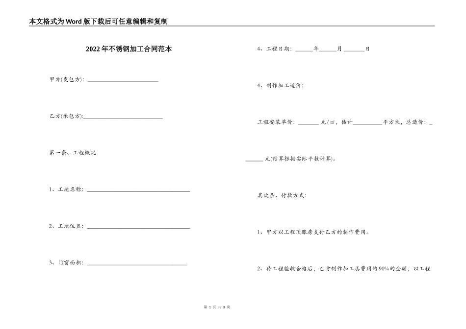 2022年不锈钢加工合同范本_第1页