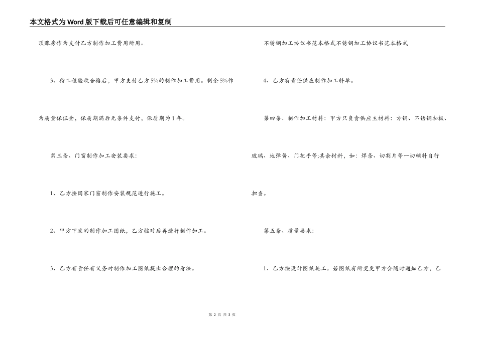2022年不锈钢加工合同范本_第2页