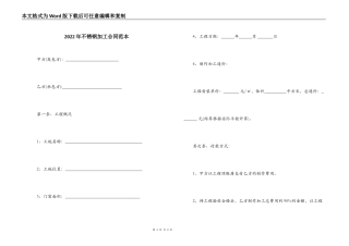 2022年不锈钢加工合同范本