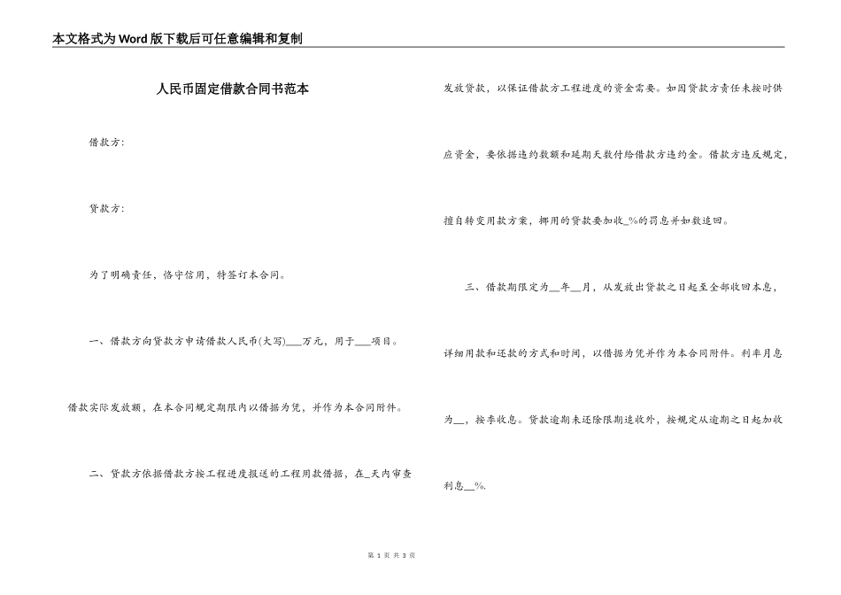 人民币固定借款合同书范本_第1页