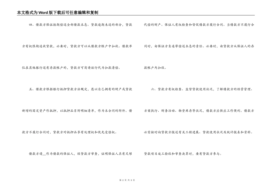 人民币固定借款合同书范本_第2页