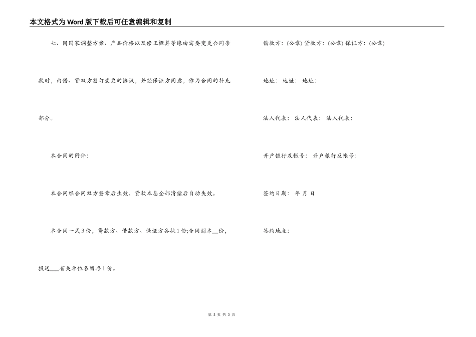 人民币固定借款合同书范本_第3页