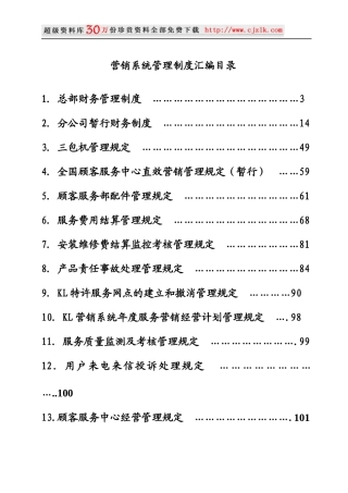 【精品文档】科龙营销系统管理制度汇编目录
