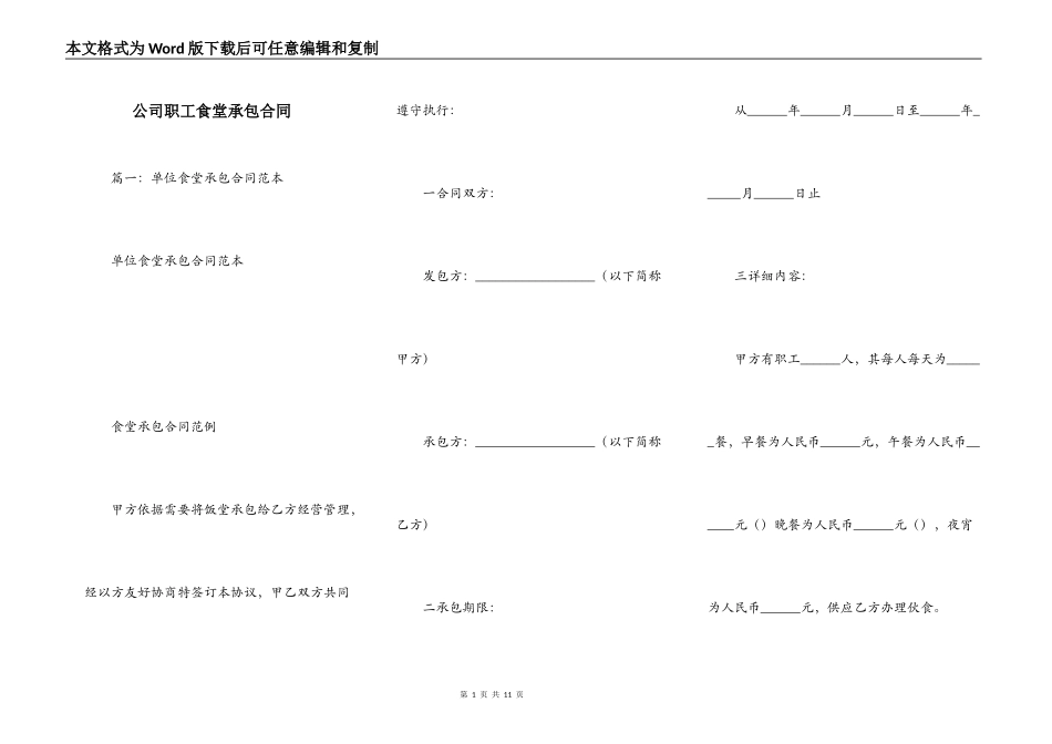 公司职工食堂承包合同_第1页
