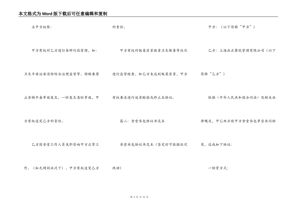 公司职工食堂承包合同_第3页