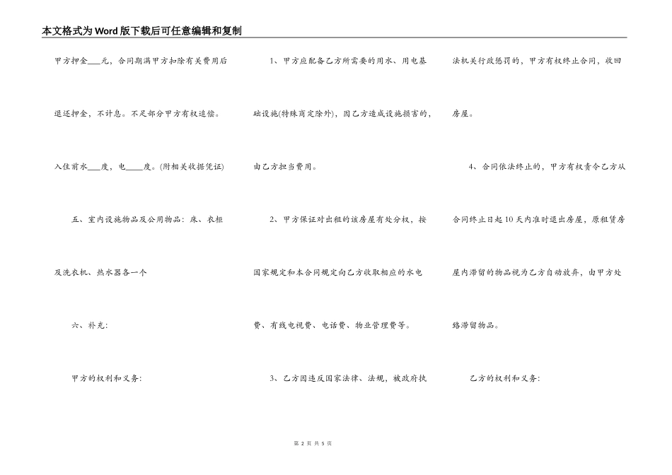 中介公司房屋租赁合同样本一_第2页