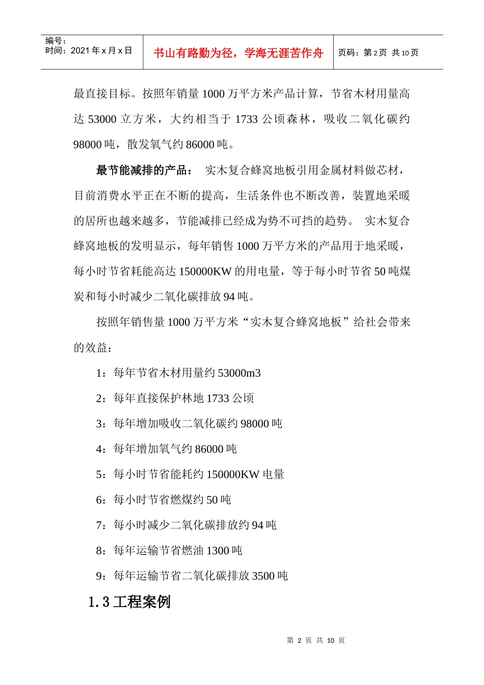 万家宜实木蜂窝地板产品介绍手册_第2页