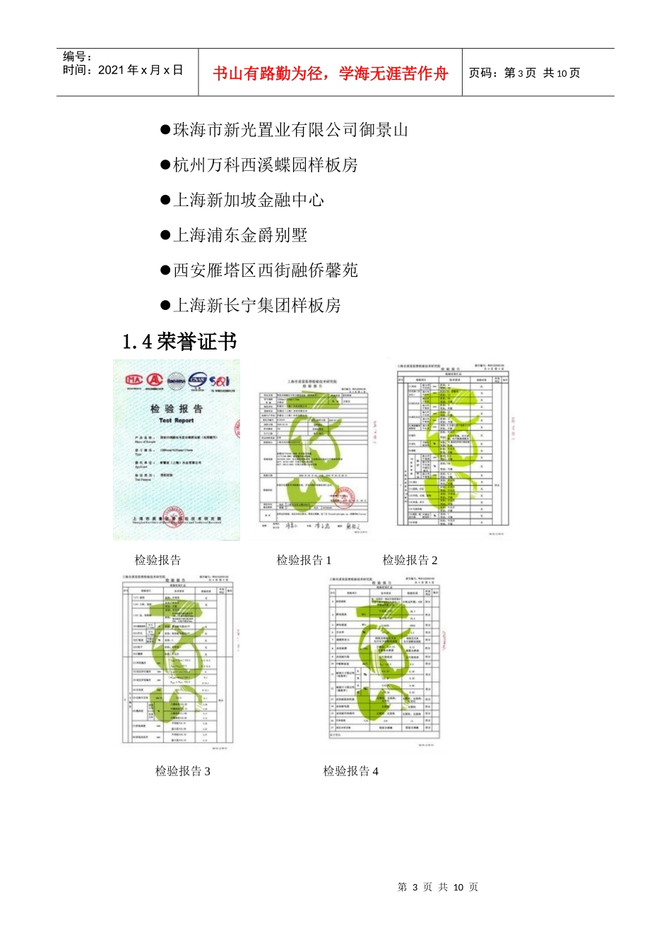 万家宜实木蜂窝地板产品介绍手册_第3页