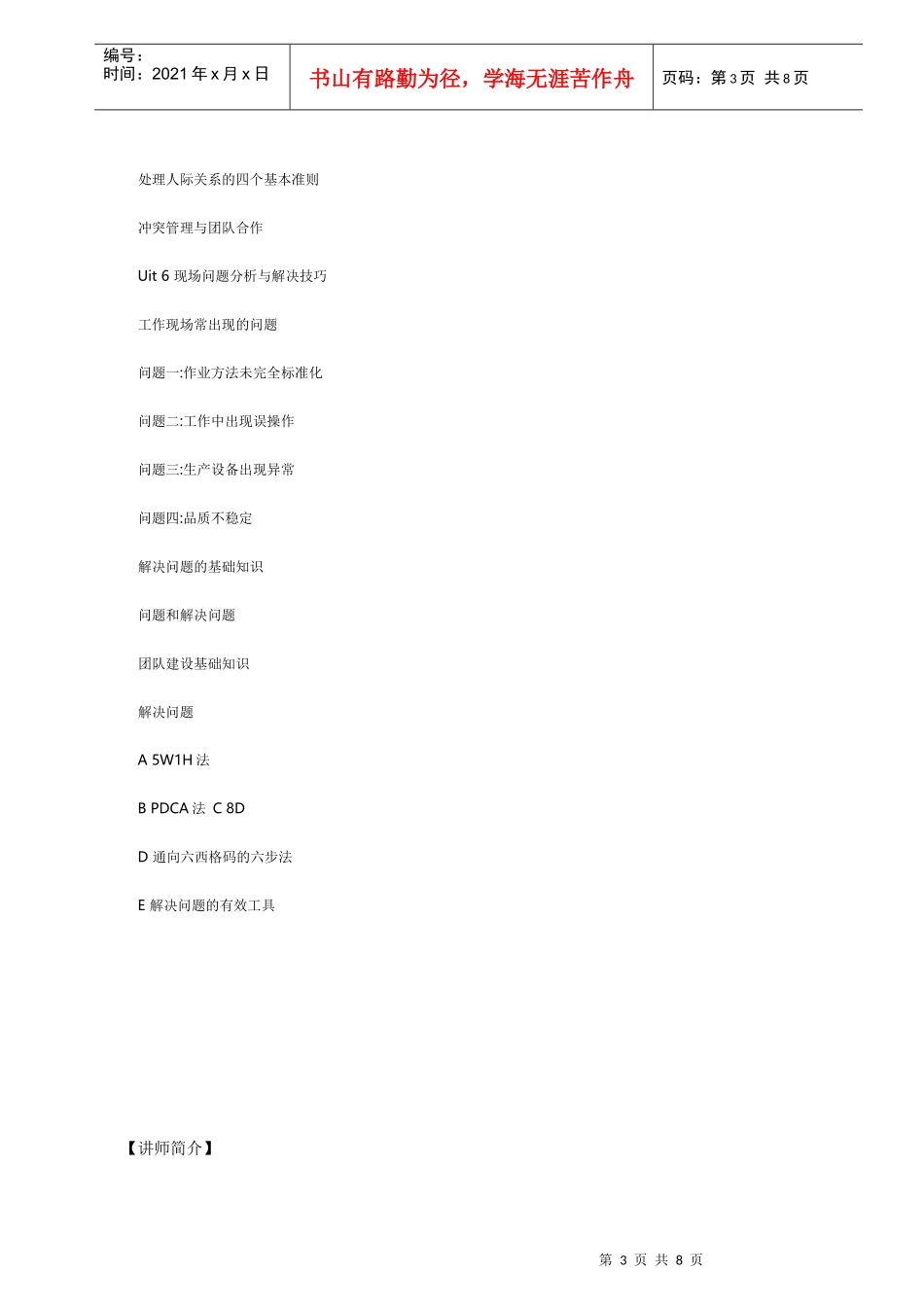 一线主管管理技能提升_第3页