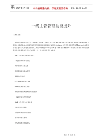 一线主管管理技能提升