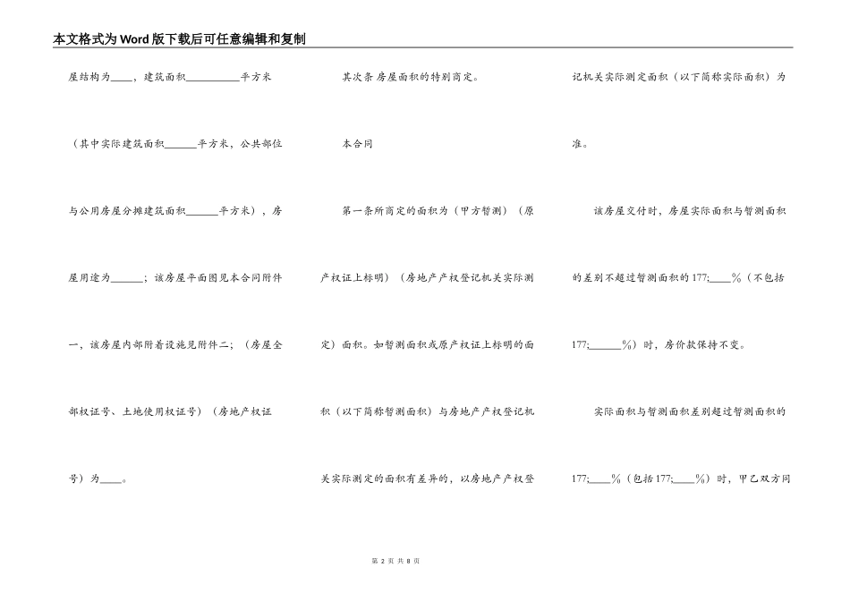 农村房屋买卖热门合同_第2页