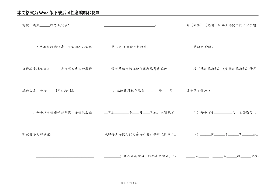 农村房屋买卖热门合同_第3页