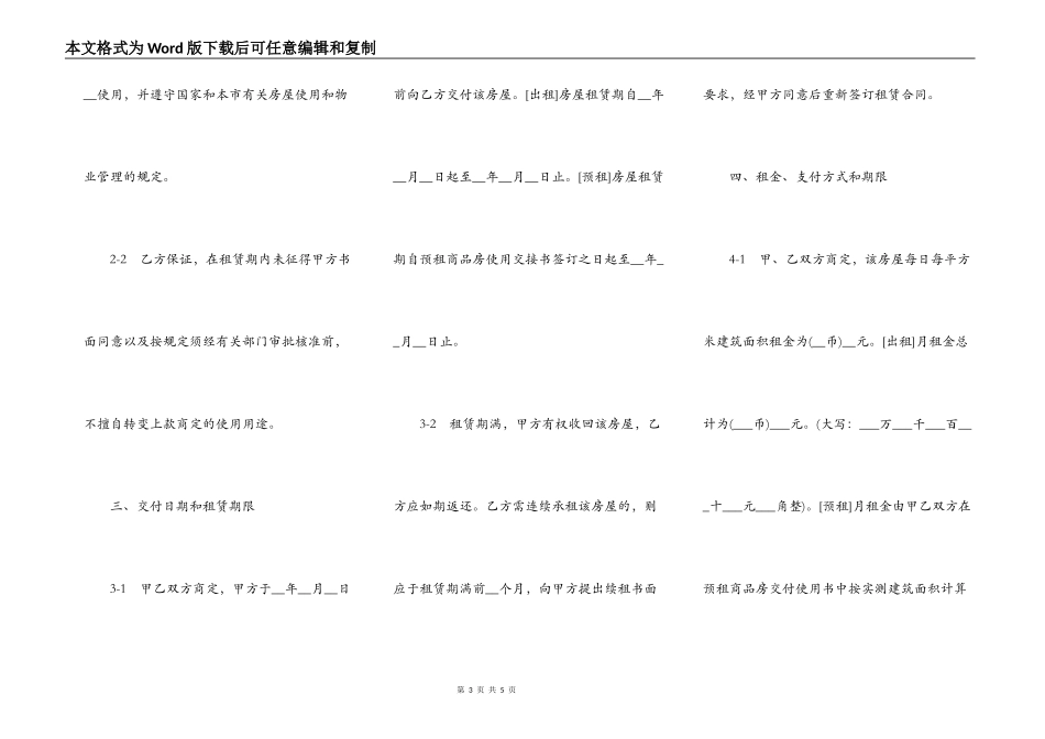 2022上海市房屋出租合同_第3页