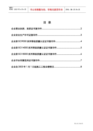 一、投标人资质信誉部分(DOC8页)