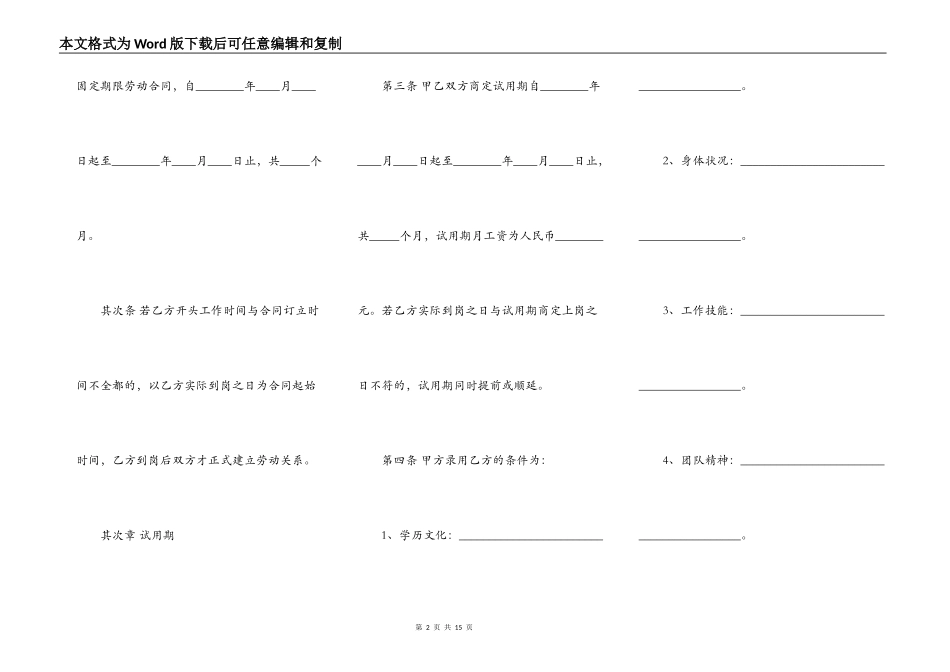 通用建筑工地劳动合同样书_第2页