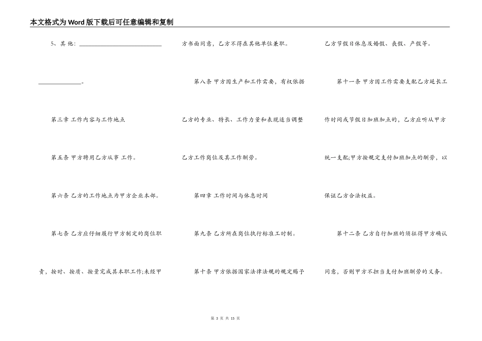 通用建筑工地劳动合同样书_第3页