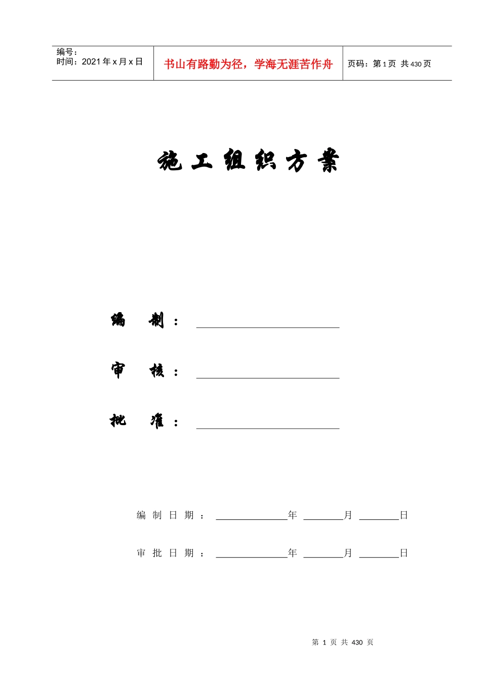 【施工组织方案】某工程技术标书_第1页