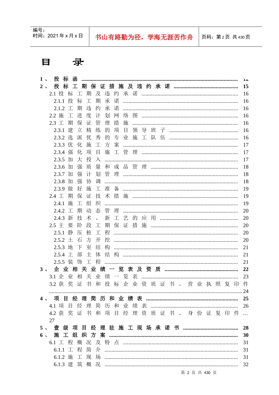 【施工组织方案】某工程技术标书_第2页