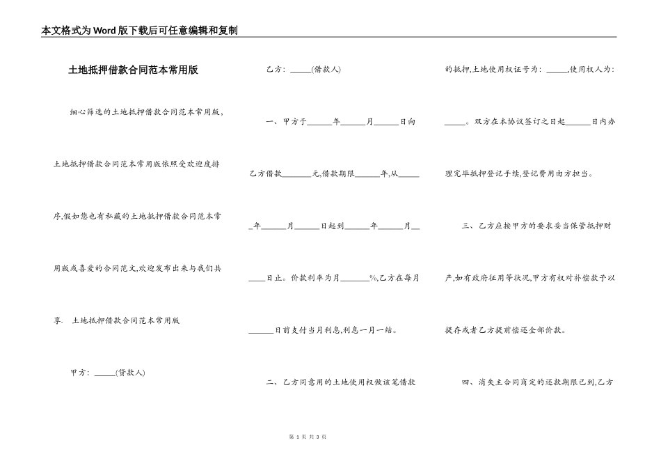 土地抵押借款合同范本常用版_第1页