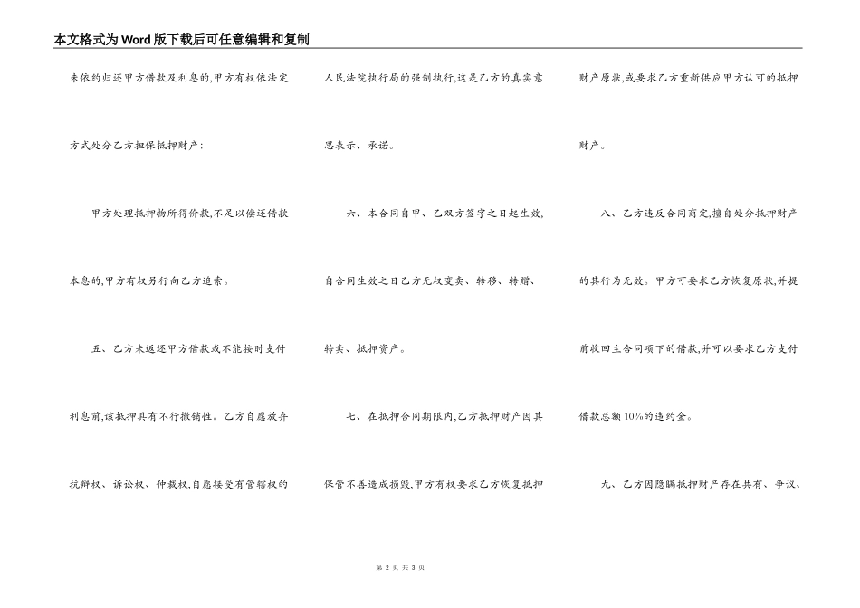 土地抵押借款合同范本常用版_第2页