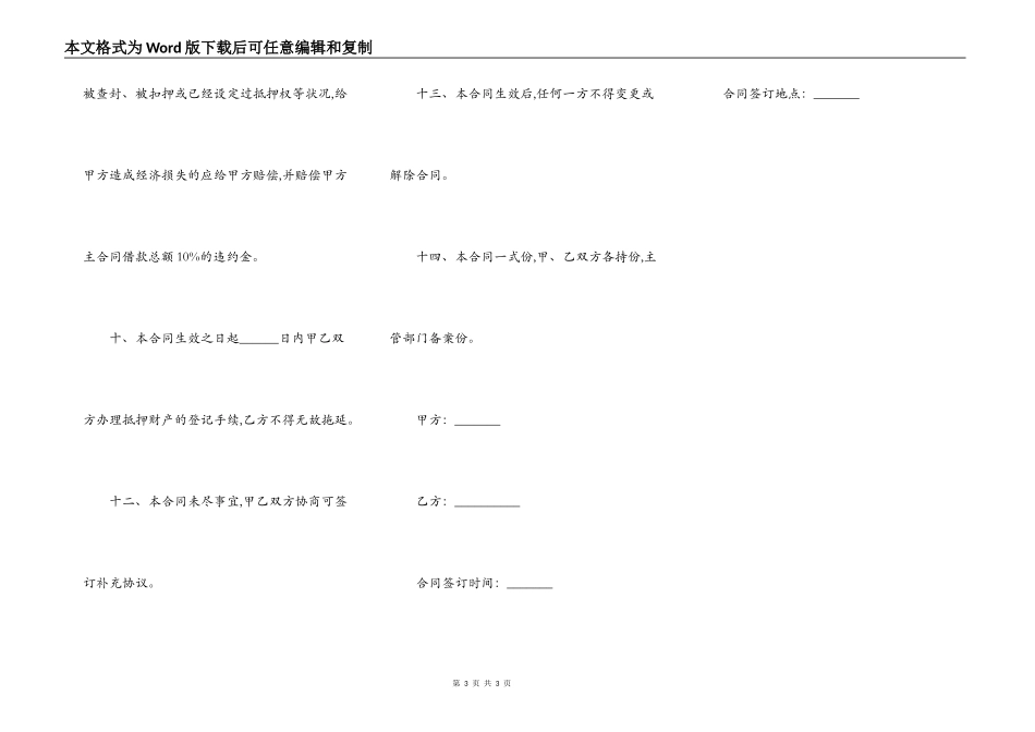 土地抵押借款合同范本常用版_第3页