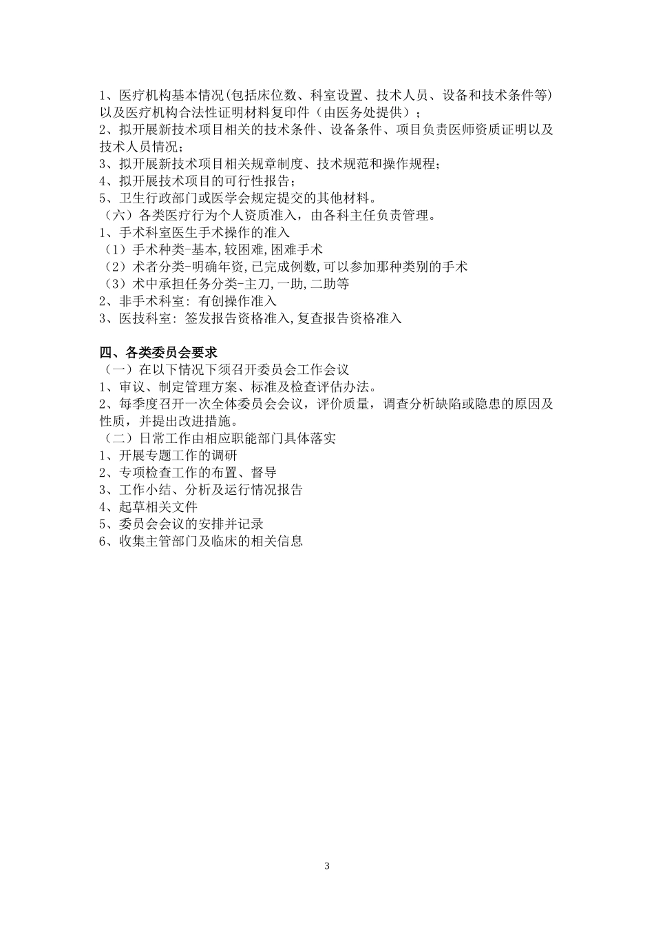 三甲医院医务科精细化管理细则_第3页