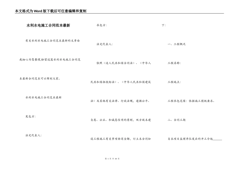 水利水电施工合同范本最新_第1页