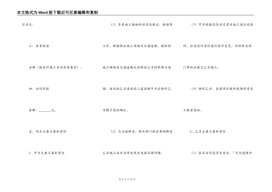 水利水电施工合同范本最新_第2页