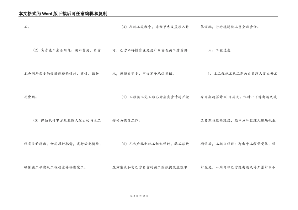水利水电施工合同范本最新_第3页