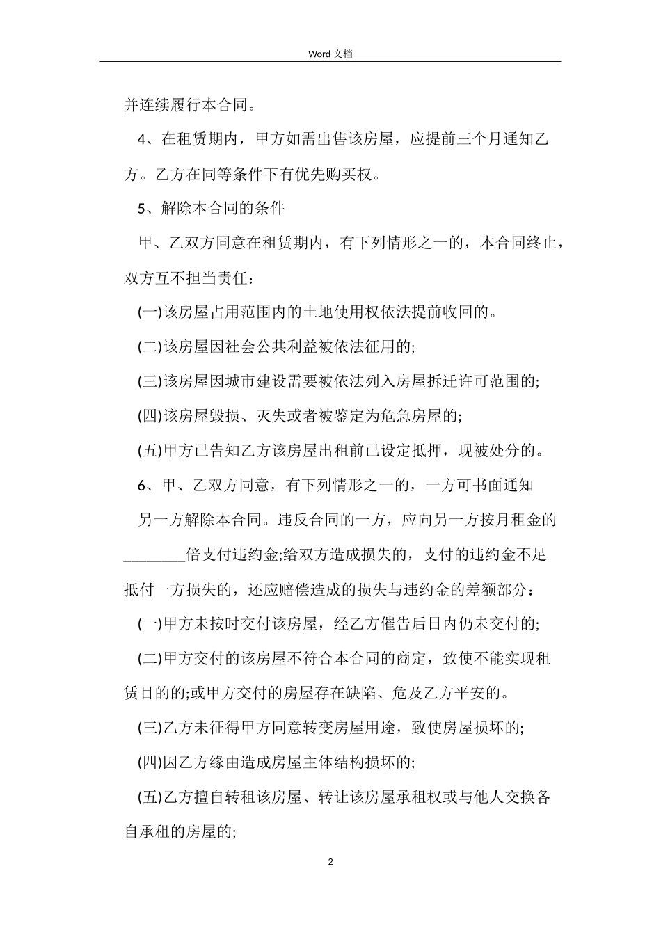 上海市个人房屋租赁合同范本_第2页