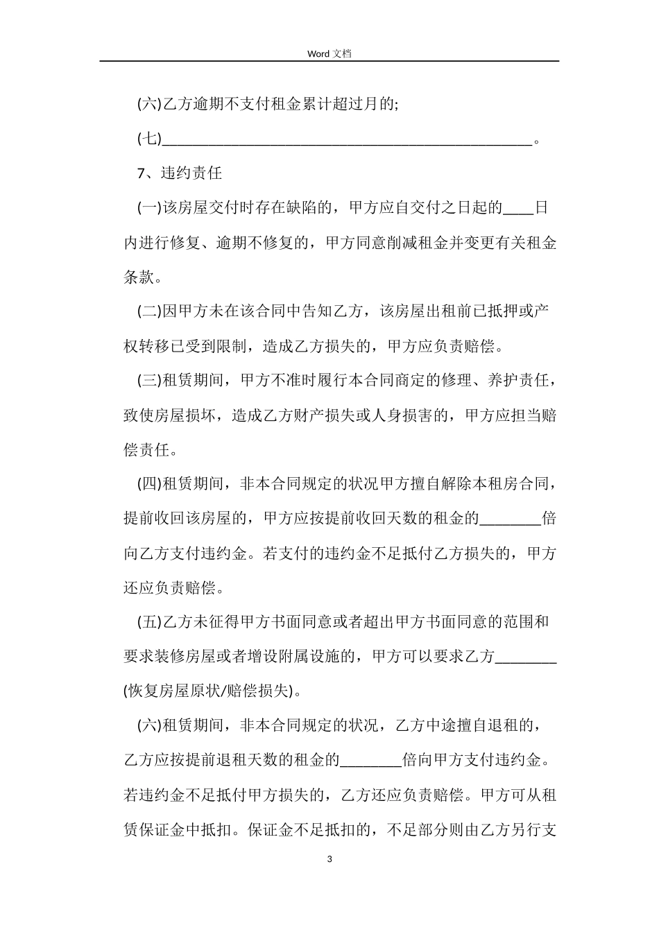 上海市个人房屋租赁合同范本_第3页