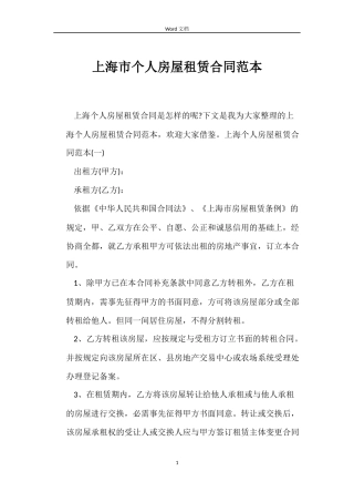 上海市个人房屋租赁合同范本