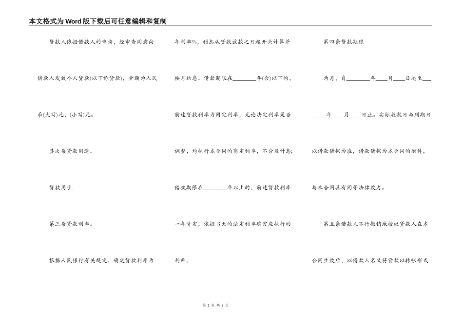 2022关于借款合同范本_第2页
