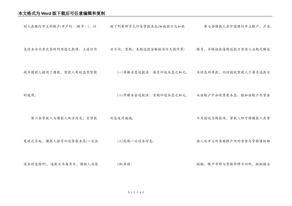 2022关于借款合同范本_第3页