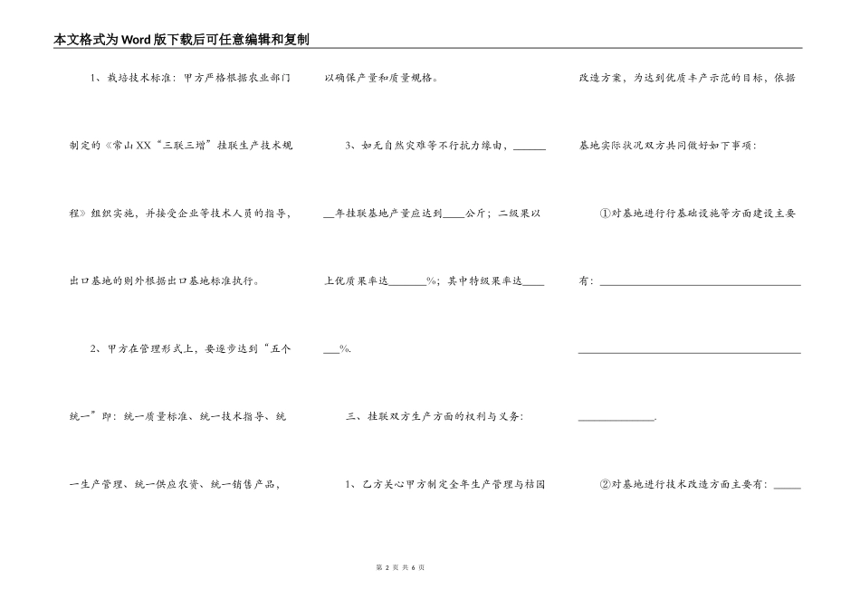 网签版门面买卖合同_第2页