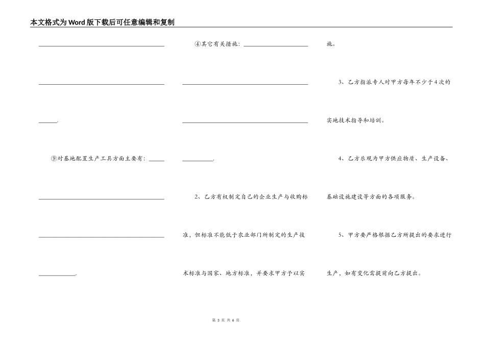 网签版门面买卖合同_第3页