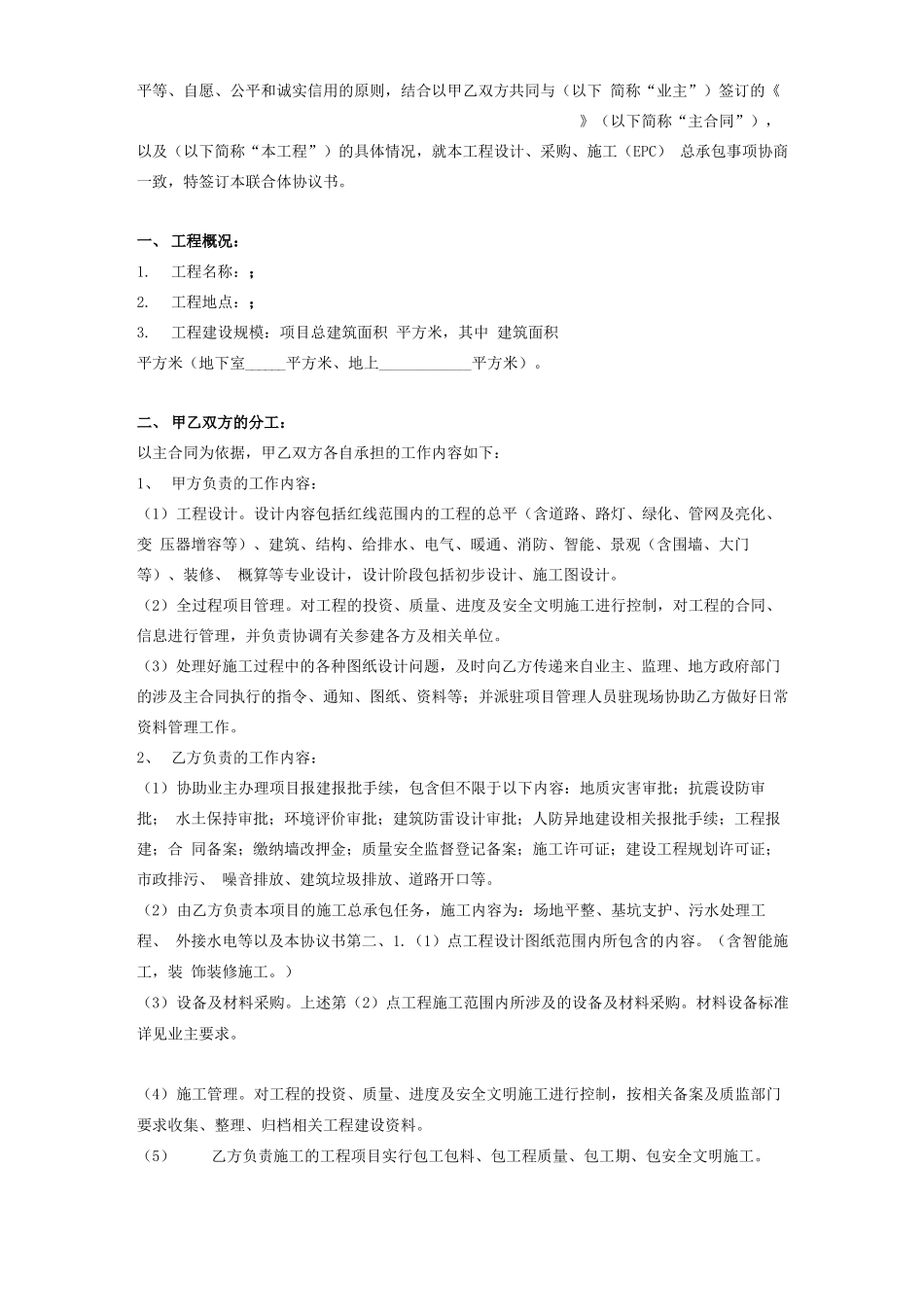 联合体合同协议详细版_第2页