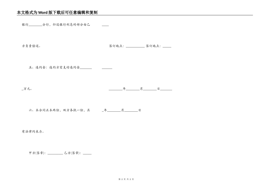 房屋买卖解除合同范文_第2页